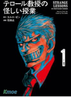 恐怖教授的奇怪課程