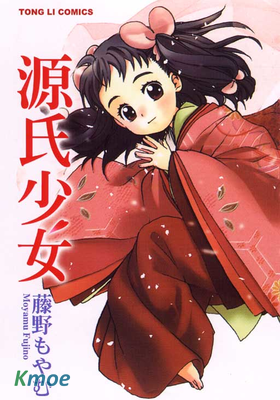 源氏少女