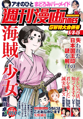 週刊漫畫TIMES 2026年