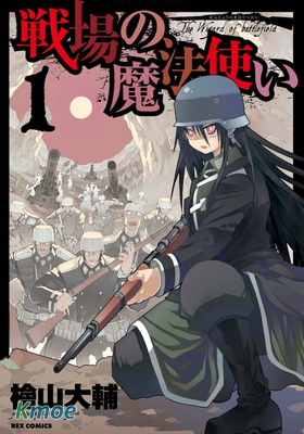 戰場的魔法師