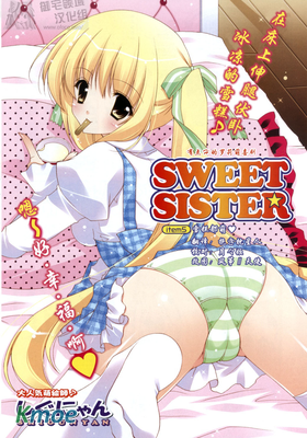 甜蜜妹妹