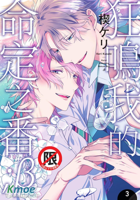 狂鳴我的命定之番;β