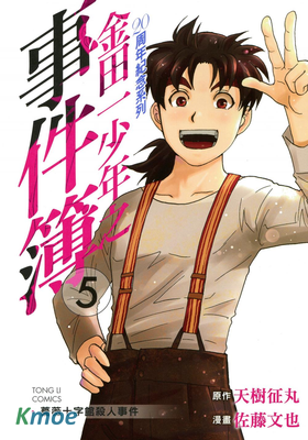 金田一少年事件簿第二部20周年系列