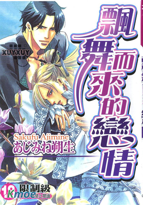 飄舞而來的戀情