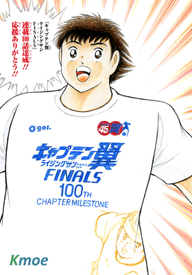 キャプテン翼 ライジングサン FINALS