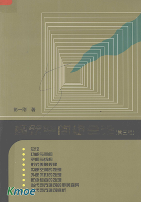 建築空間組合論