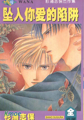 墜入你愛的陷阱
