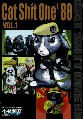 貓屎一號'80