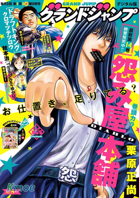 グランドジャンプ 2026年