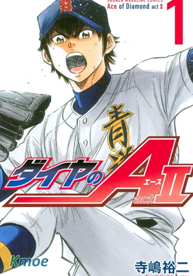 ダイヤのA act Ⅱ