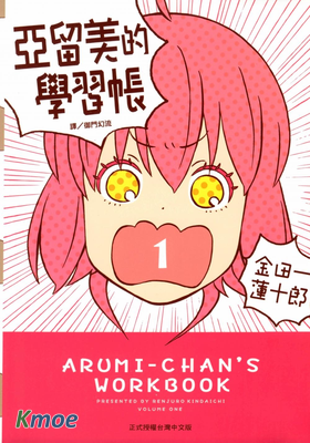 亞留美的學習帳