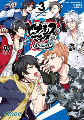 催眠麥克風 -戰爭前傳- side B.B & M.T.C