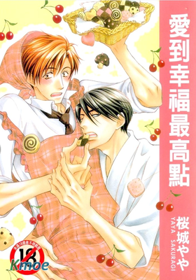愛到幸福最高點