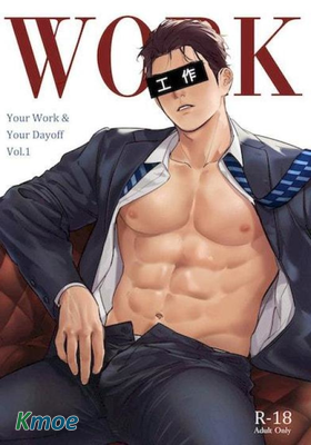 你的工作&你的休假