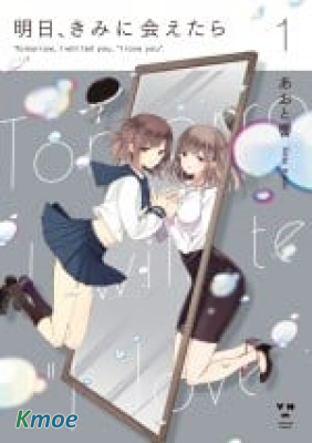 如果，明天遇見你