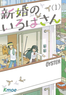 新婚的彩葉小姐