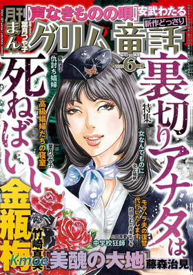 まんがグリム童話 2026年