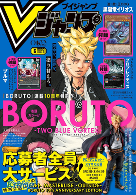 Vジャンプ 2026年