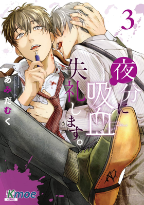 夜半吸血多有叨擾