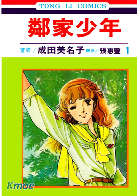 鄰家少年