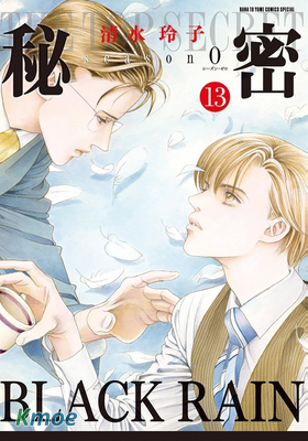 秘密 Season 0 (日文)