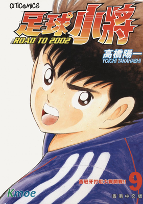 足球小將 Road To 2002