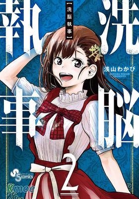 管家的朋友很少