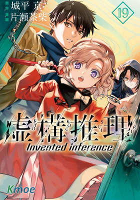 虛構推理