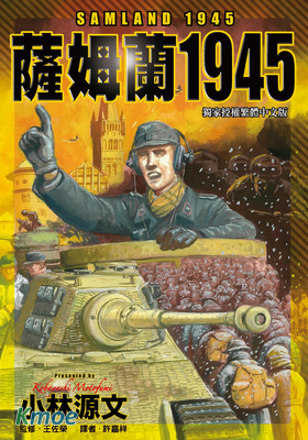薩姆蘭1945