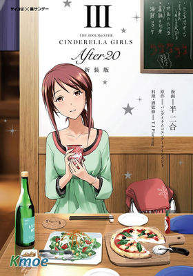 偶像大師 灰姑娘女孩 After20