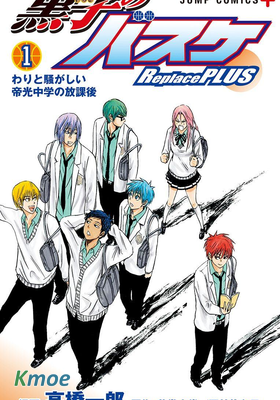 黒子のバスケ Replace PLUS