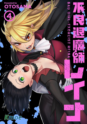 不良退魔師蕾娜