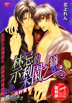 禁忌的梨園之戀