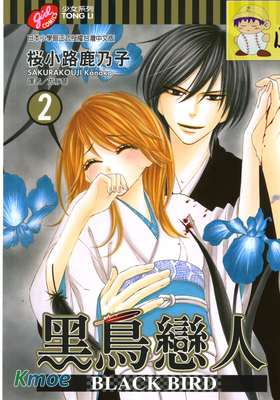 黑鳥戀人
