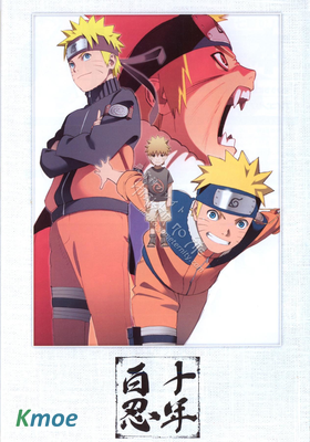 Naruto-ナルト-十年百忍