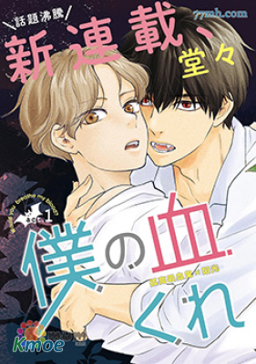 可不可以吸我的血