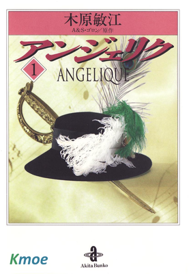アンジェリク
