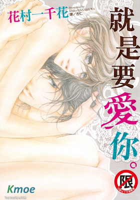 就是要愛你。