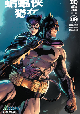 蝙蝠俠貓女