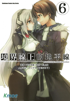 境界線上的地平線