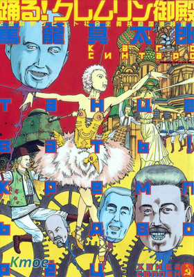 舞動吧!克裏姆林宮