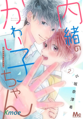 秘密的可愛女孩