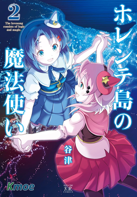 霍倫特島的魔法使