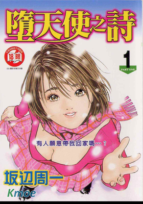 墮天使之詩