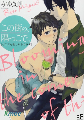 這條街，這個角落