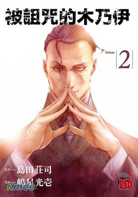 被詛咒的木乃伊