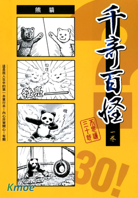 千奇百怪