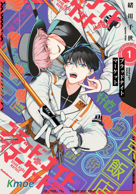 鮮血黑市 -Blood Night Market-