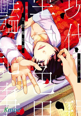 現代色里豔記事