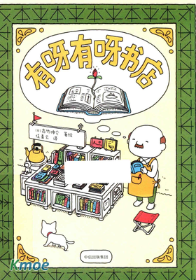 有呀有呀書店